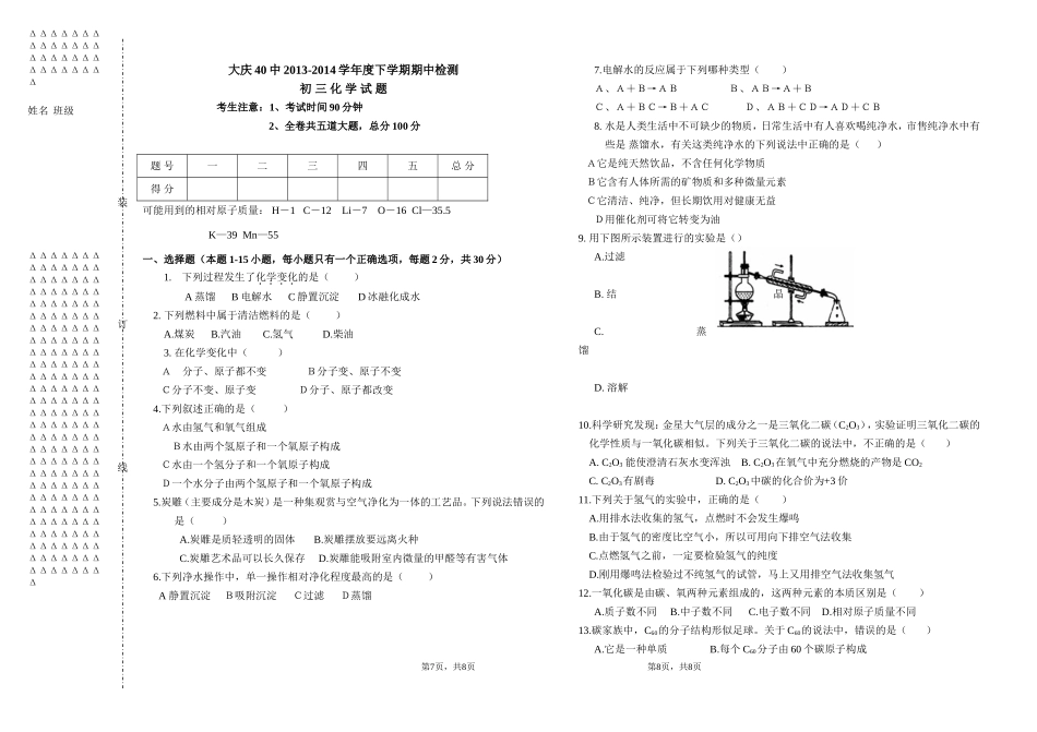 初三化学下学期期中考试题_第1页