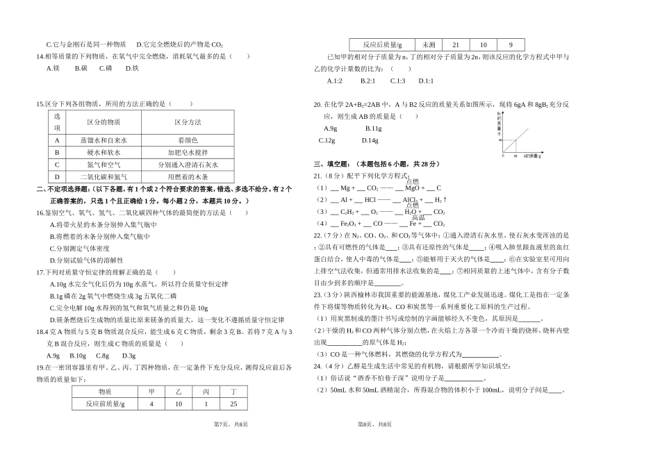 初三化学下学期期中考试题_第2页