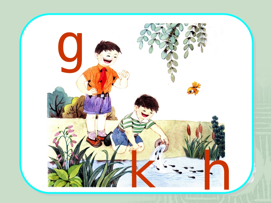 gkh课件 (2)_第1页