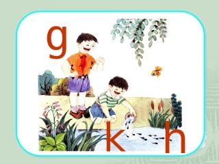 gkh课件 (2)