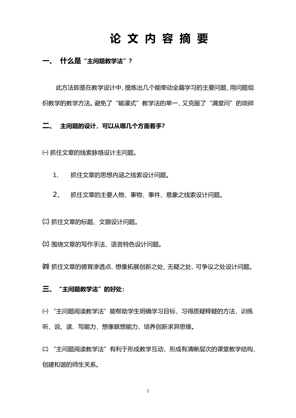 牵一发而动全身（主问题）_第2页