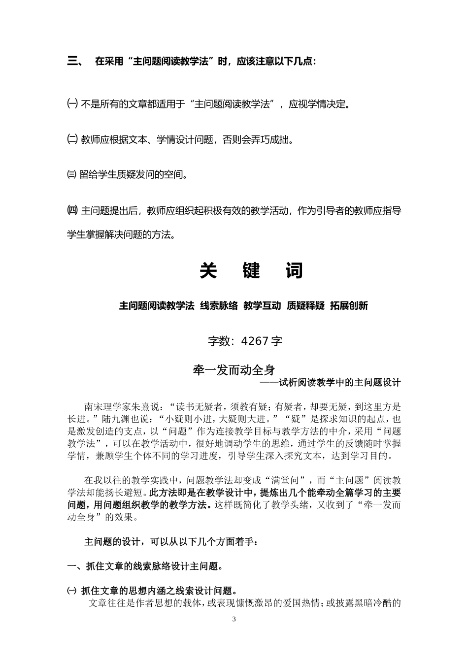 牵一发而动全身（主问题）_第3页