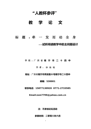 牵一发而动全身（主问题）