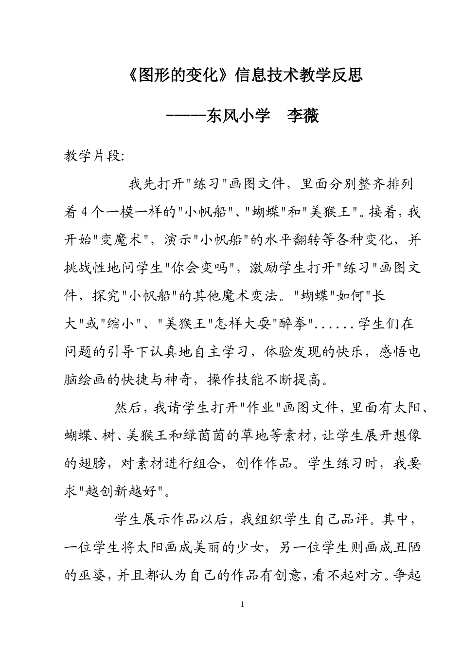 《图形的变化》信息技术教学反思_第1页