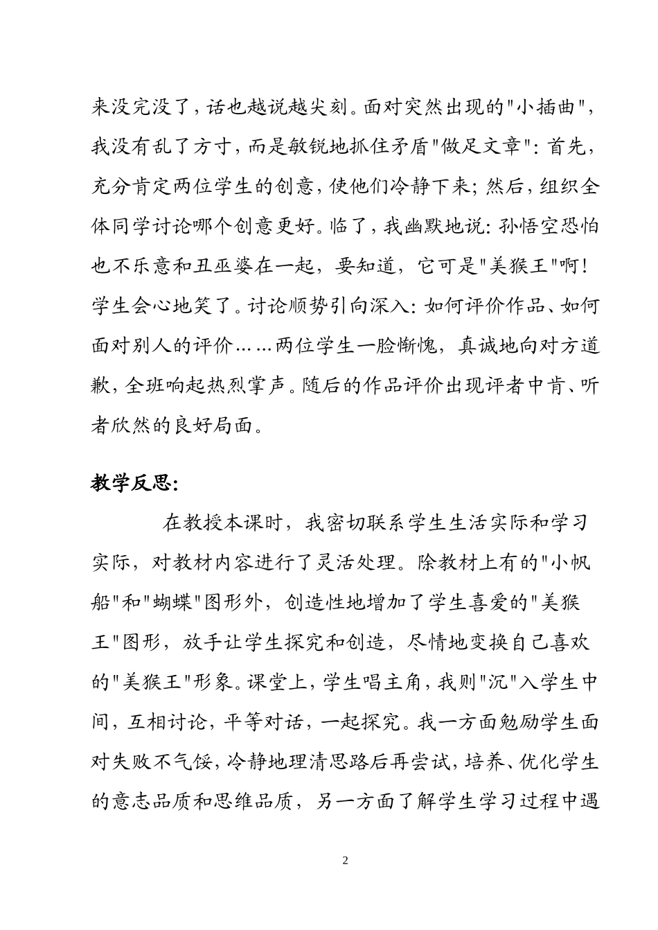 《图形的变化》信息技术教学反思_第2页