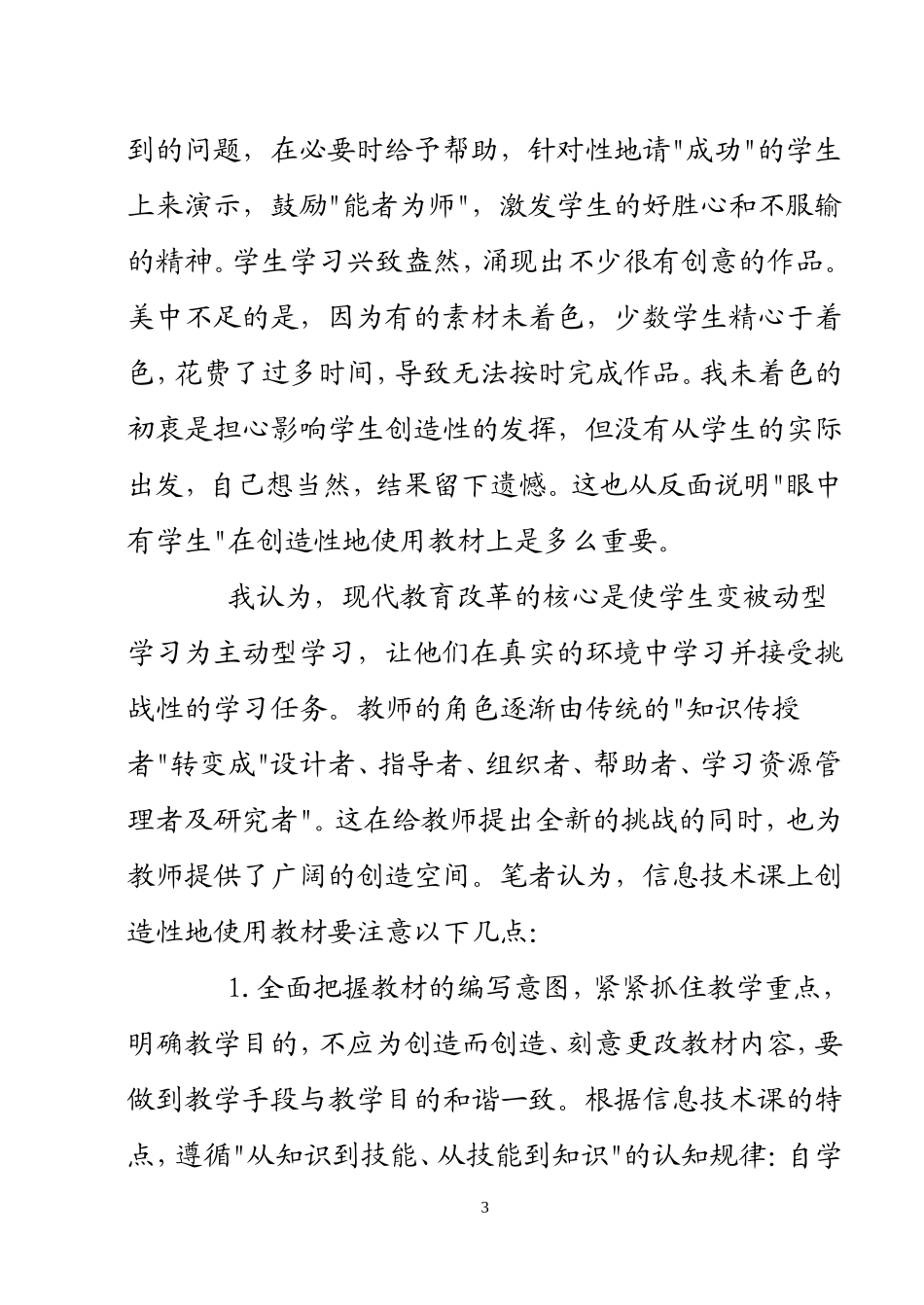 《图形的变化》信息技术教学反思_第3页