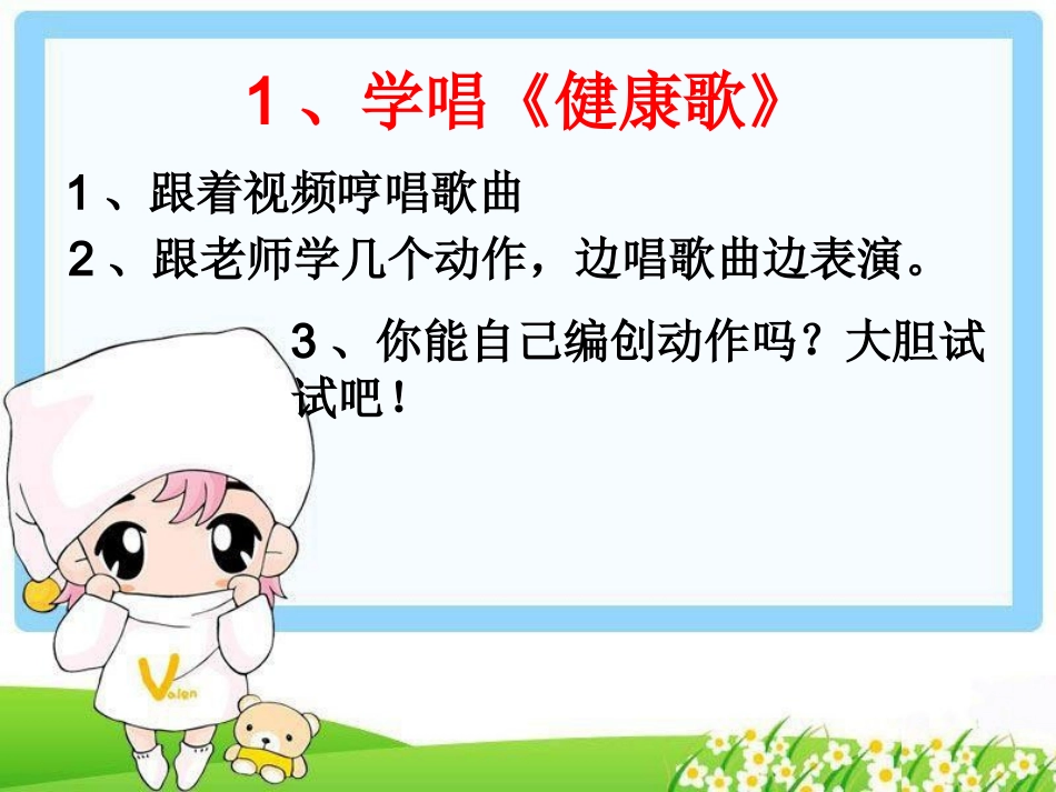 《健康歌》参考课件_第2页