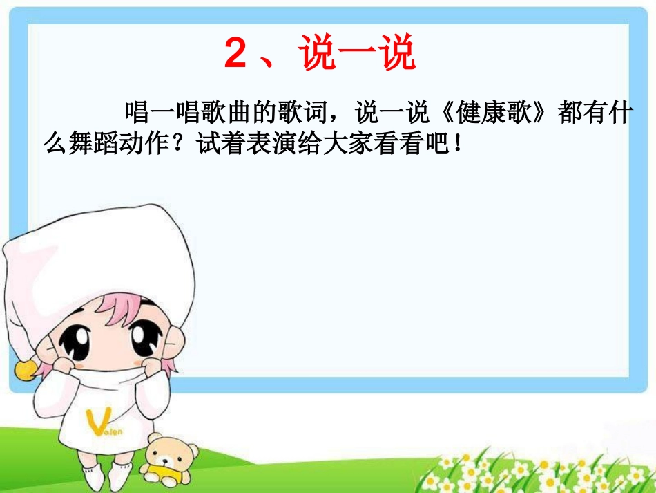 《健康歌》参考课件_第3页