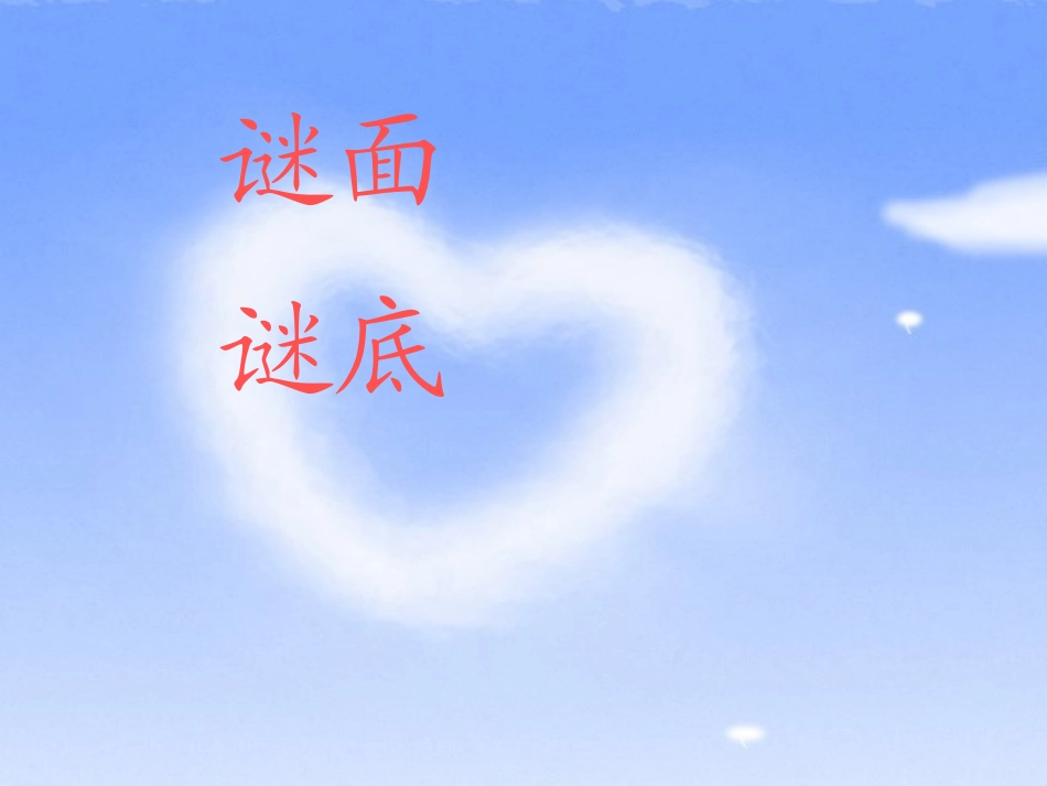 二年级识字五的课件_第2页