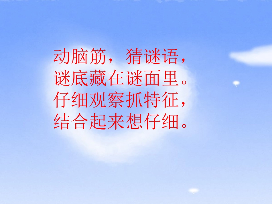 二年级识字五的课件_第3页