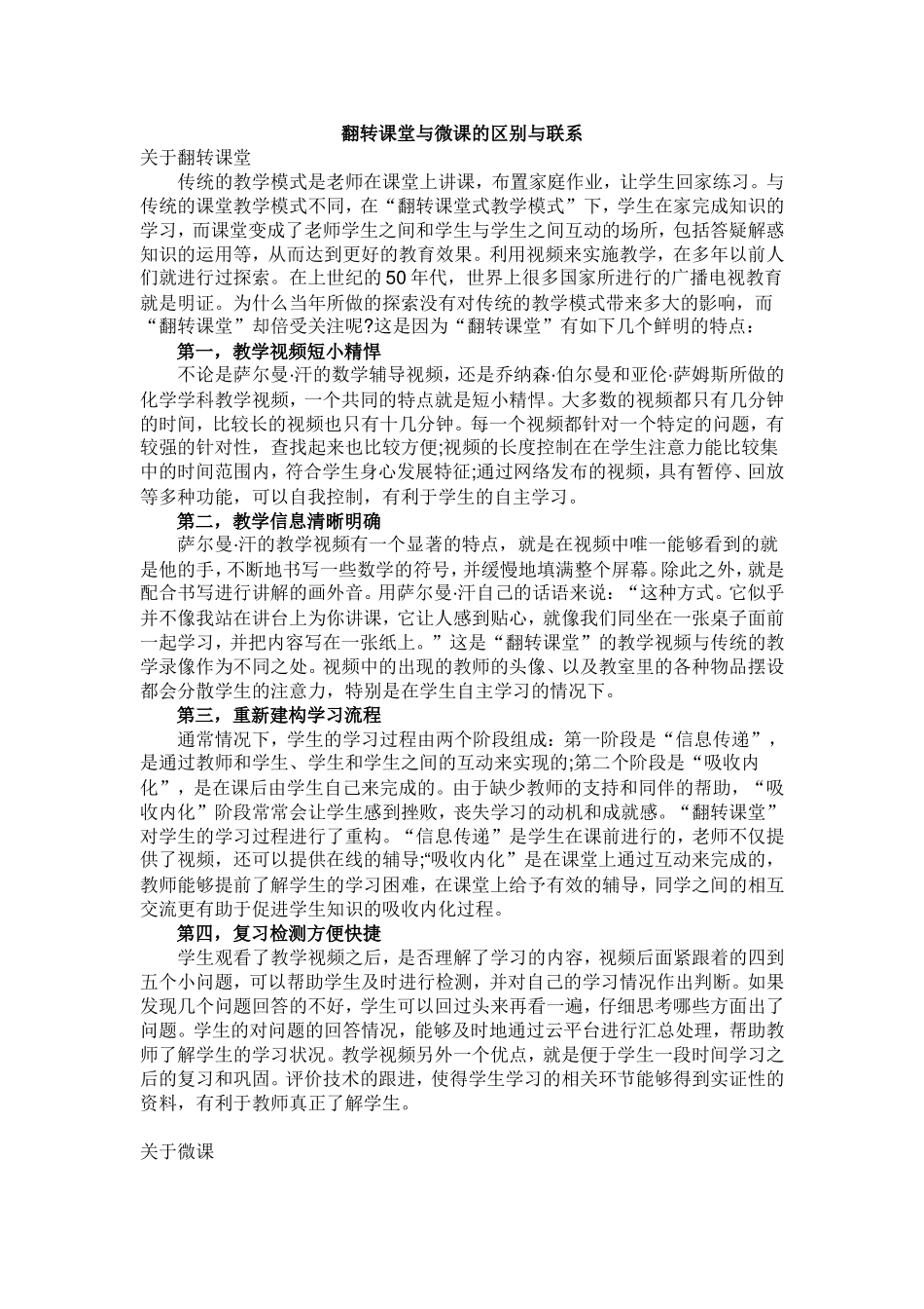 翻转课堂与慕课_第1页