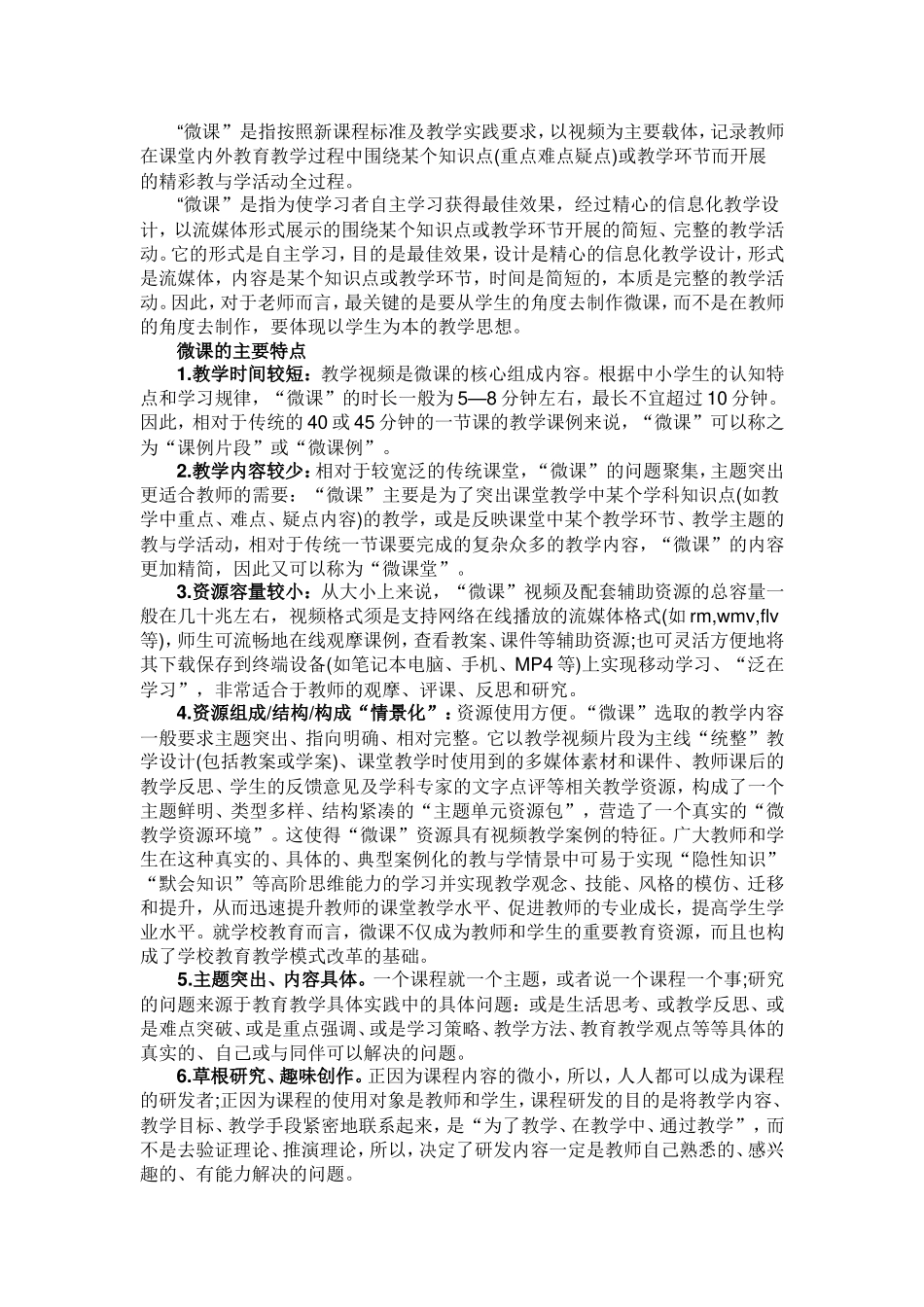 翻转课堂与慕课_第2页