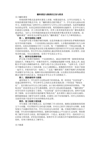 翻转课堂与慕课