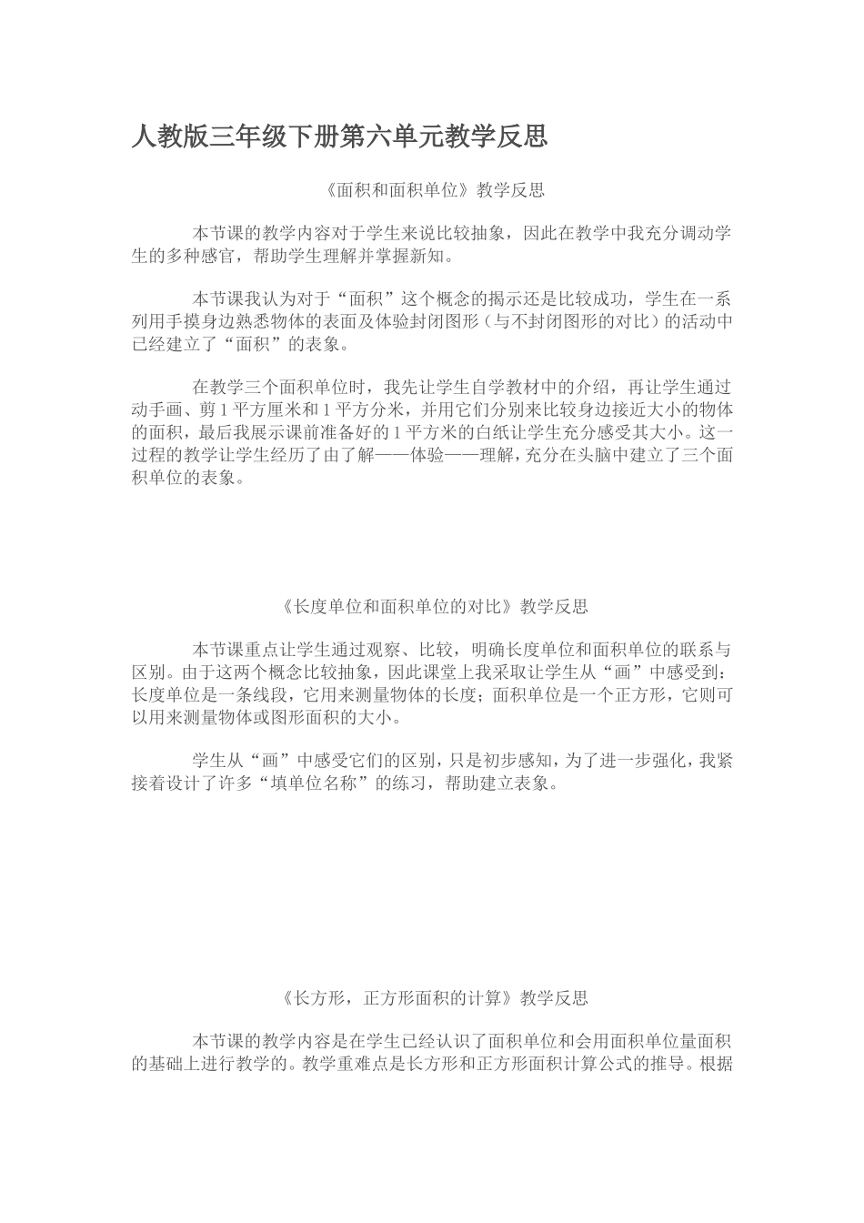 面积和面积单位反思_第1页