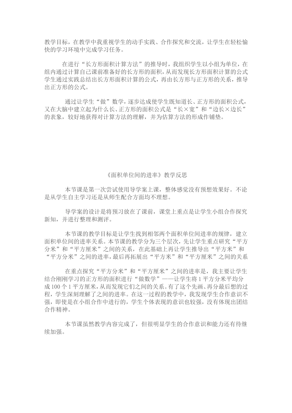 面积和面积单位反思_第2页