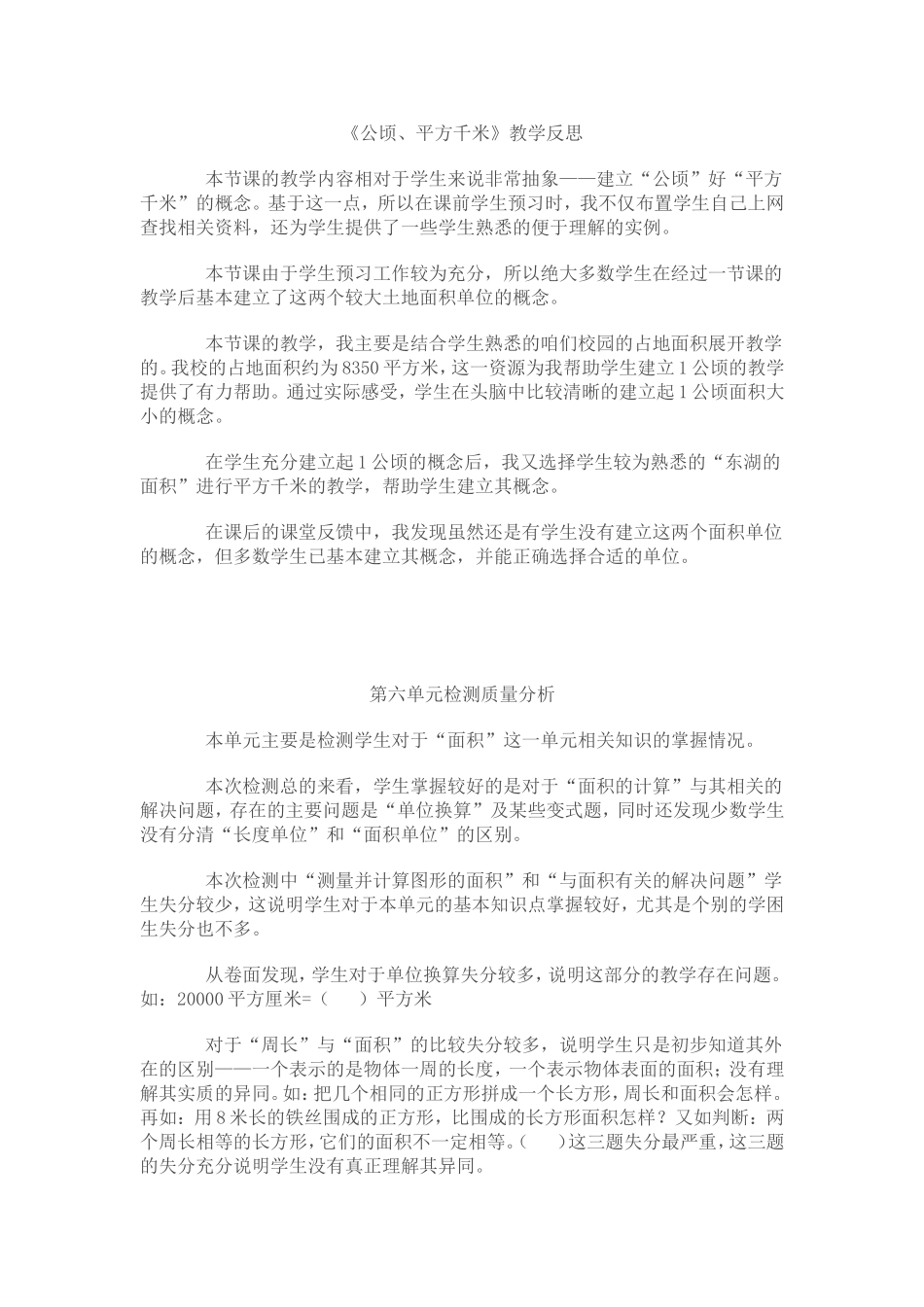 面积和面积单位反思_第3页
