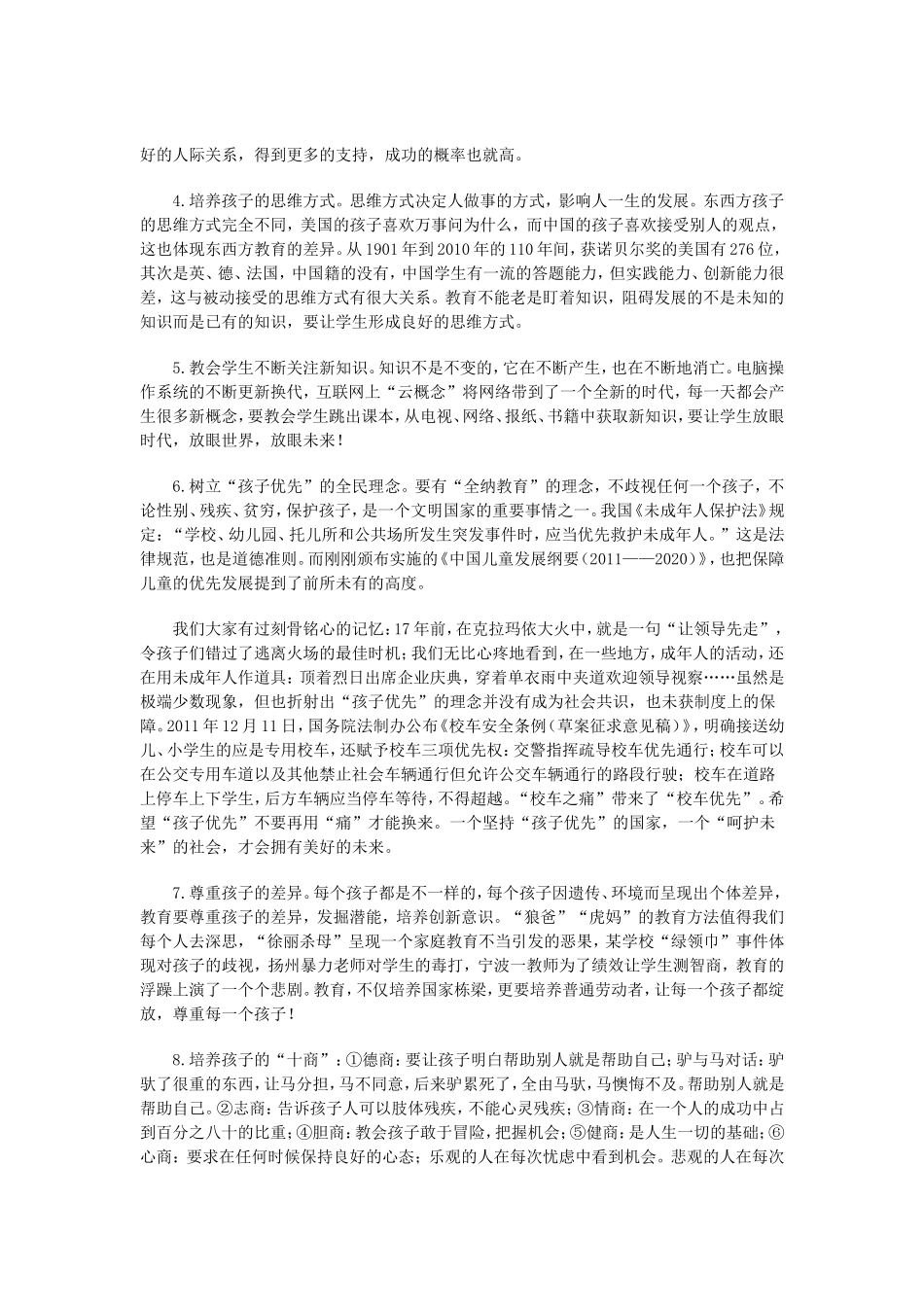 今天如何做教育_第2页