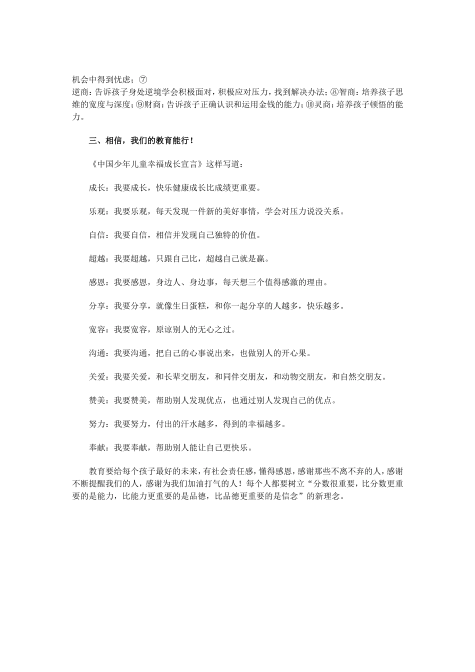 今天如何做教育_第3页