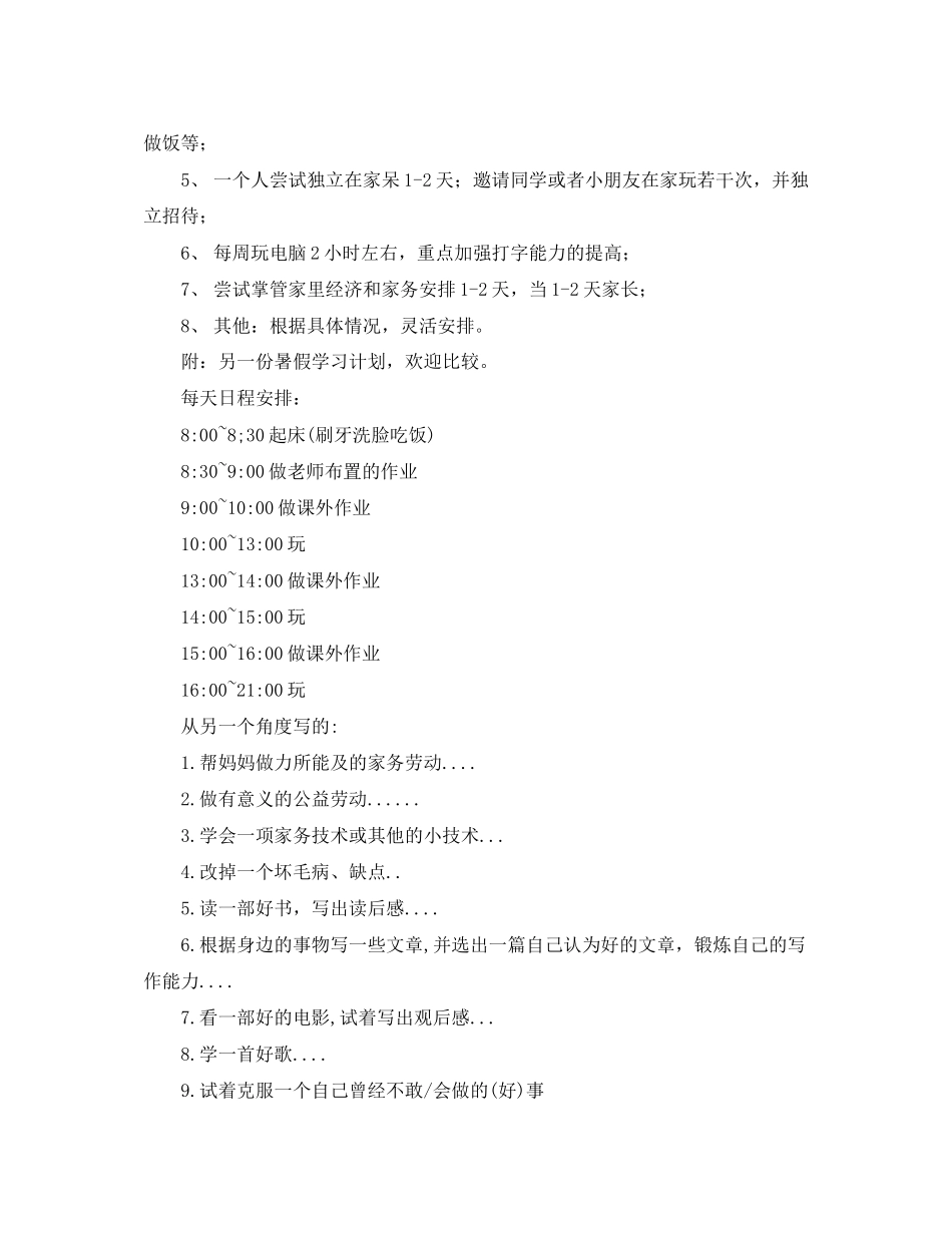 小学生寒假学习计划参考范文_第2页