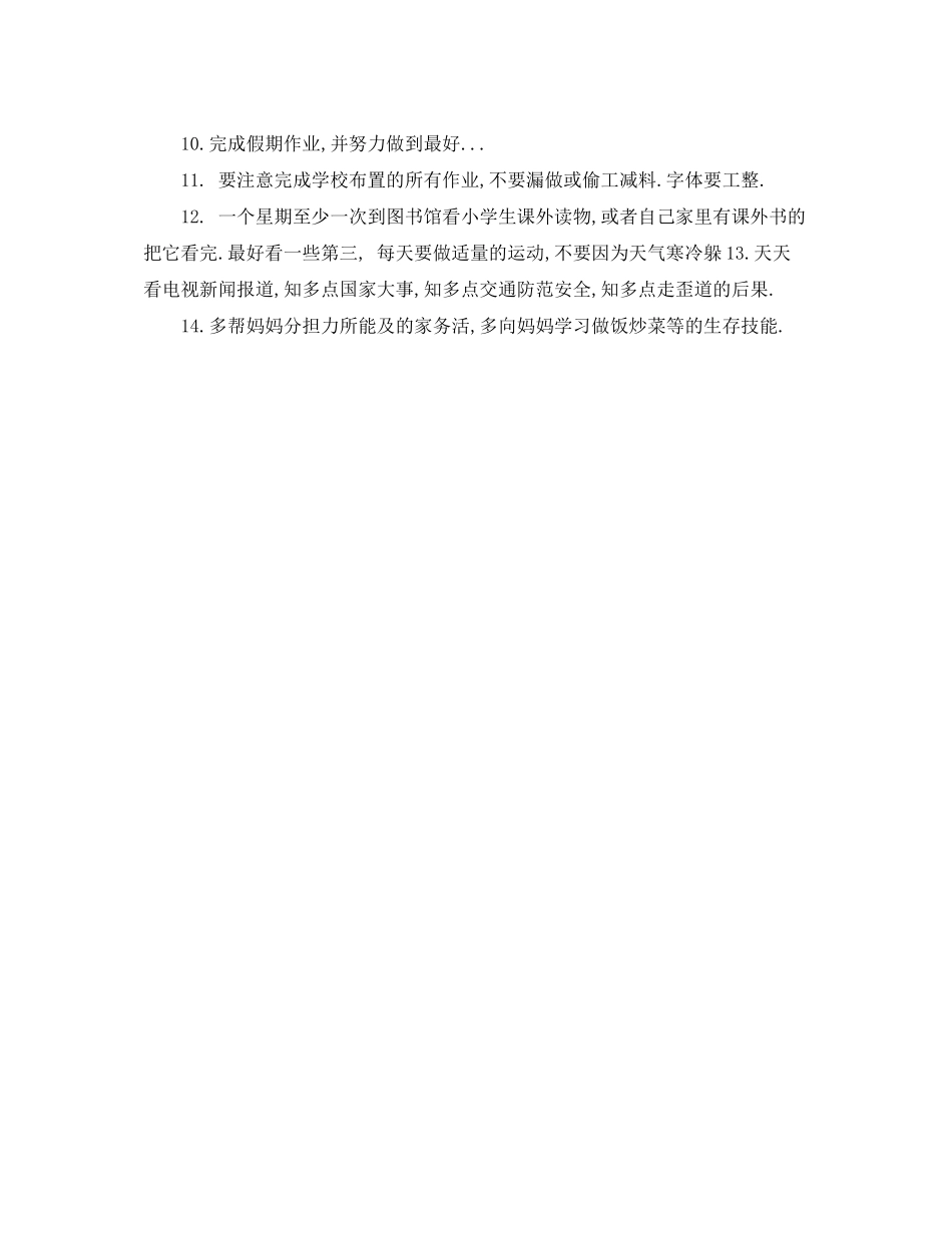 小学生寒假学习计划参考范文_第3页