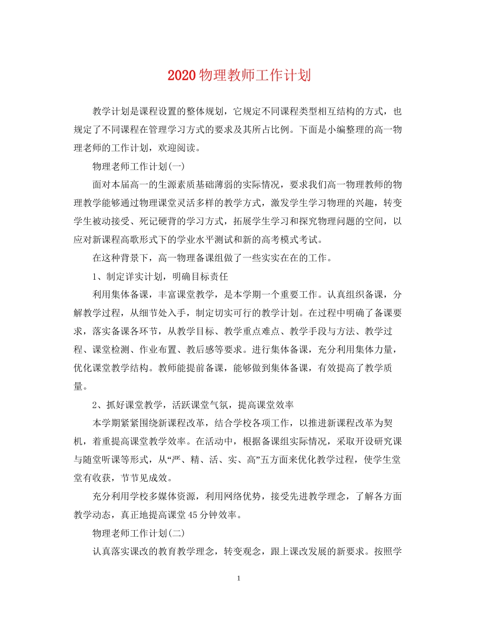 物理教师工作计划_第1页