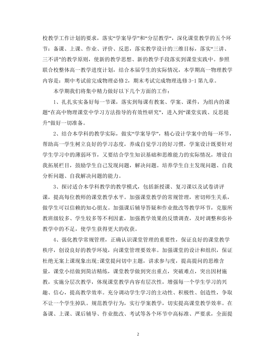 物理教师工作计划_第2页