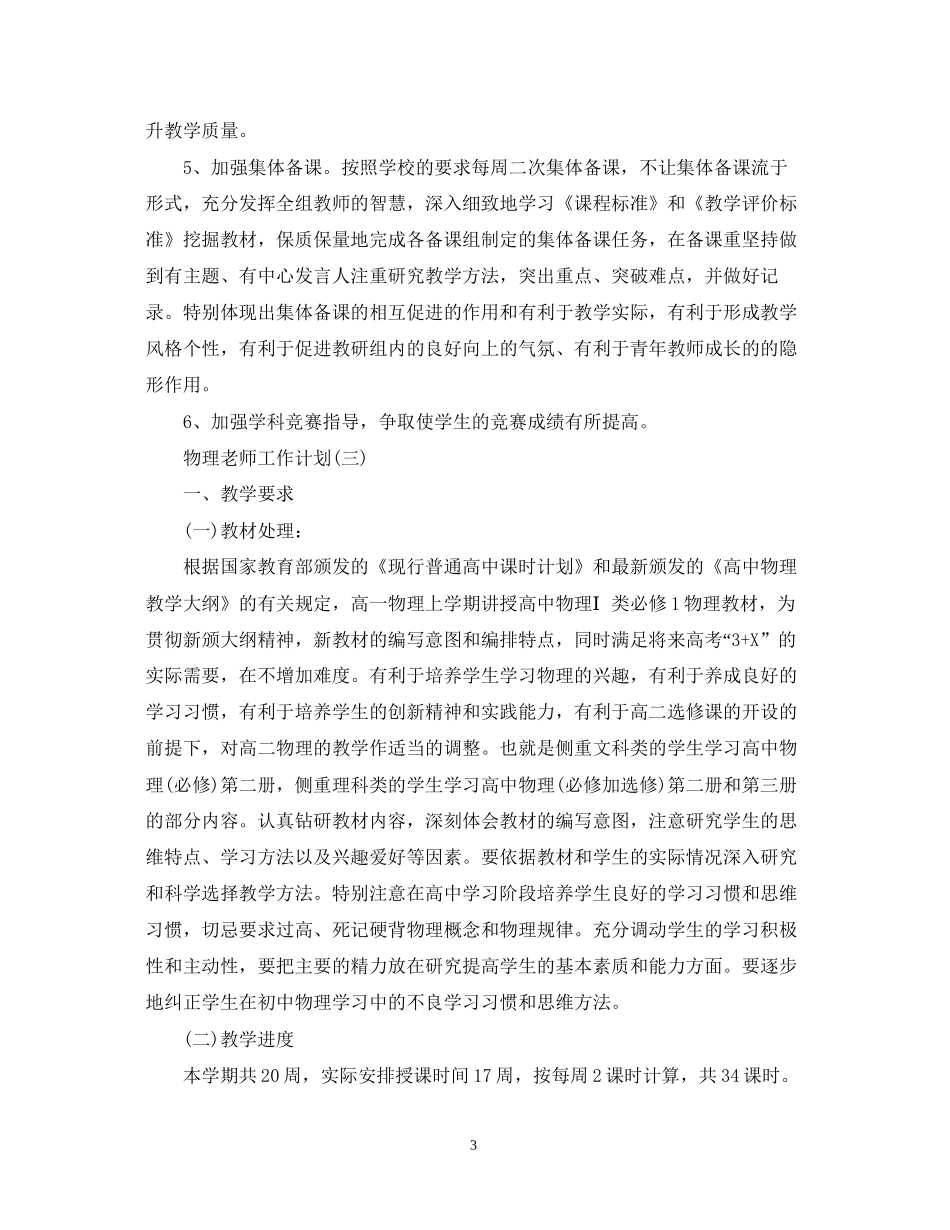物理教师工作计划_第3页