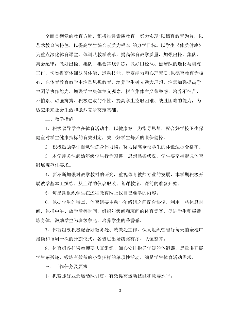 体育教师个人研修计划模板_第2页