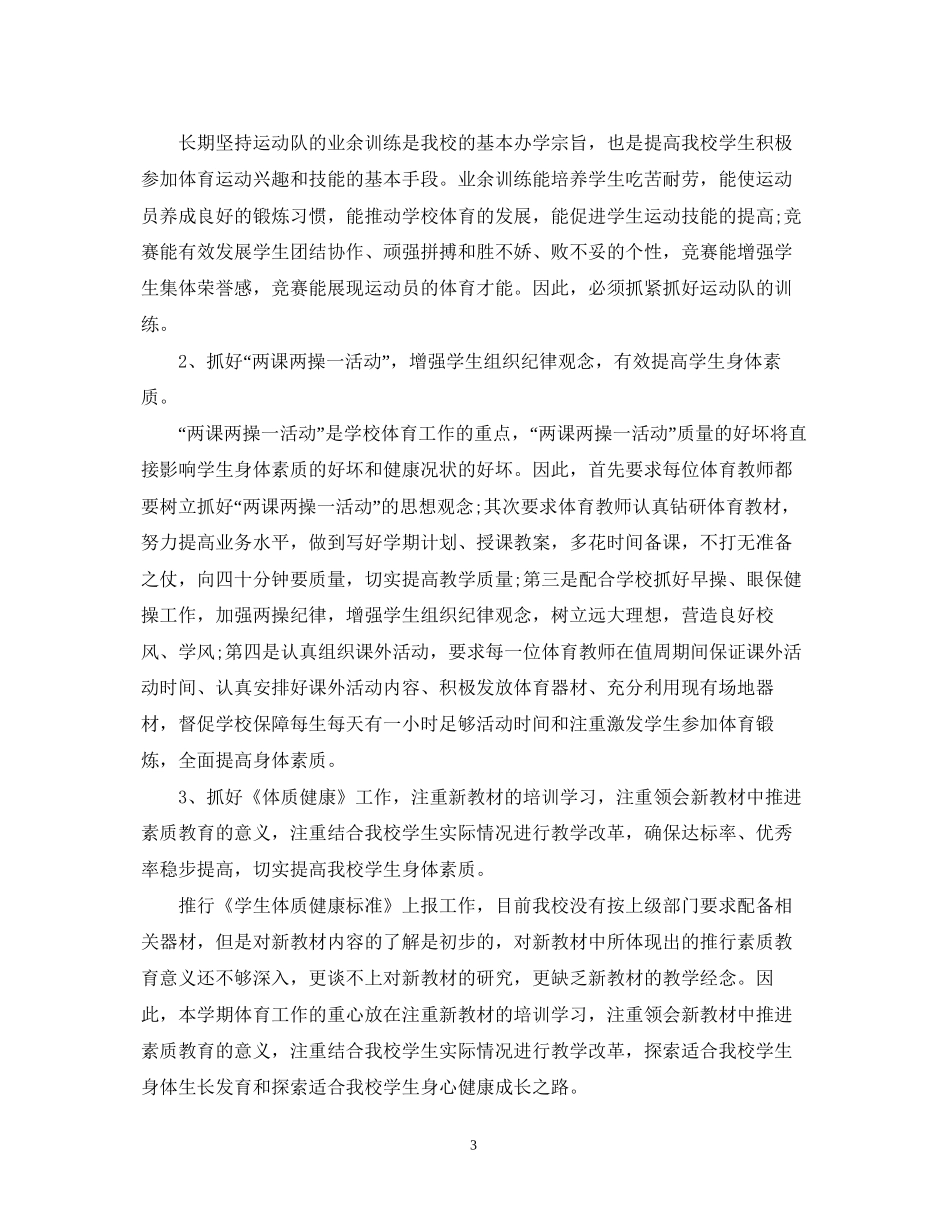 体育教师个人研修计划模板_第3页