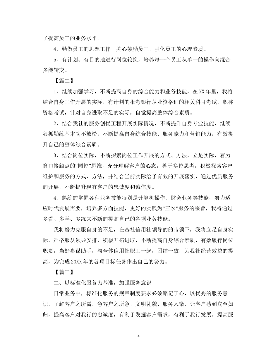银行柜员工作计划结尾范文2_第2页