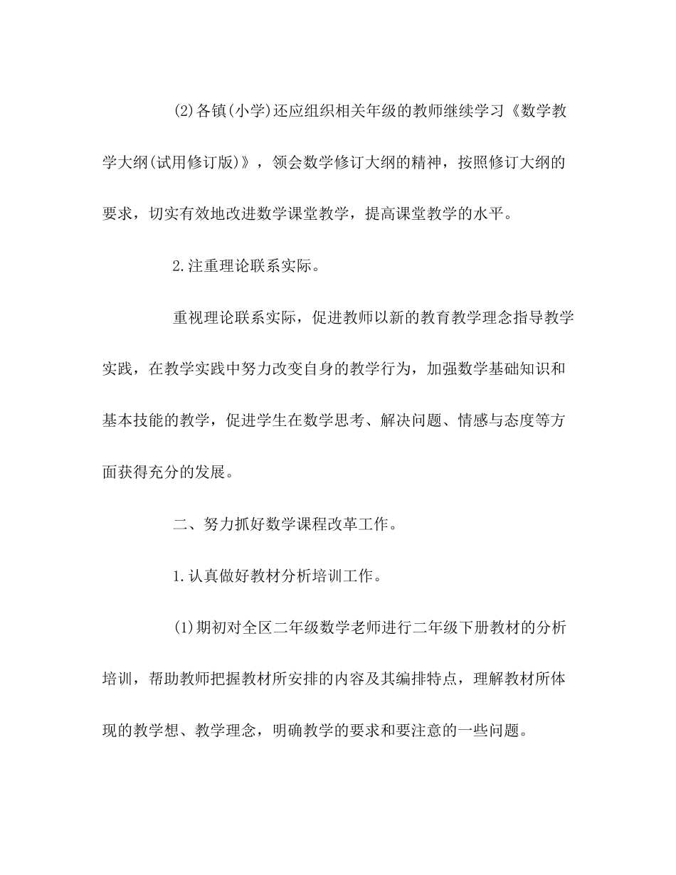 小学下学期数学教研工作计划_第2页