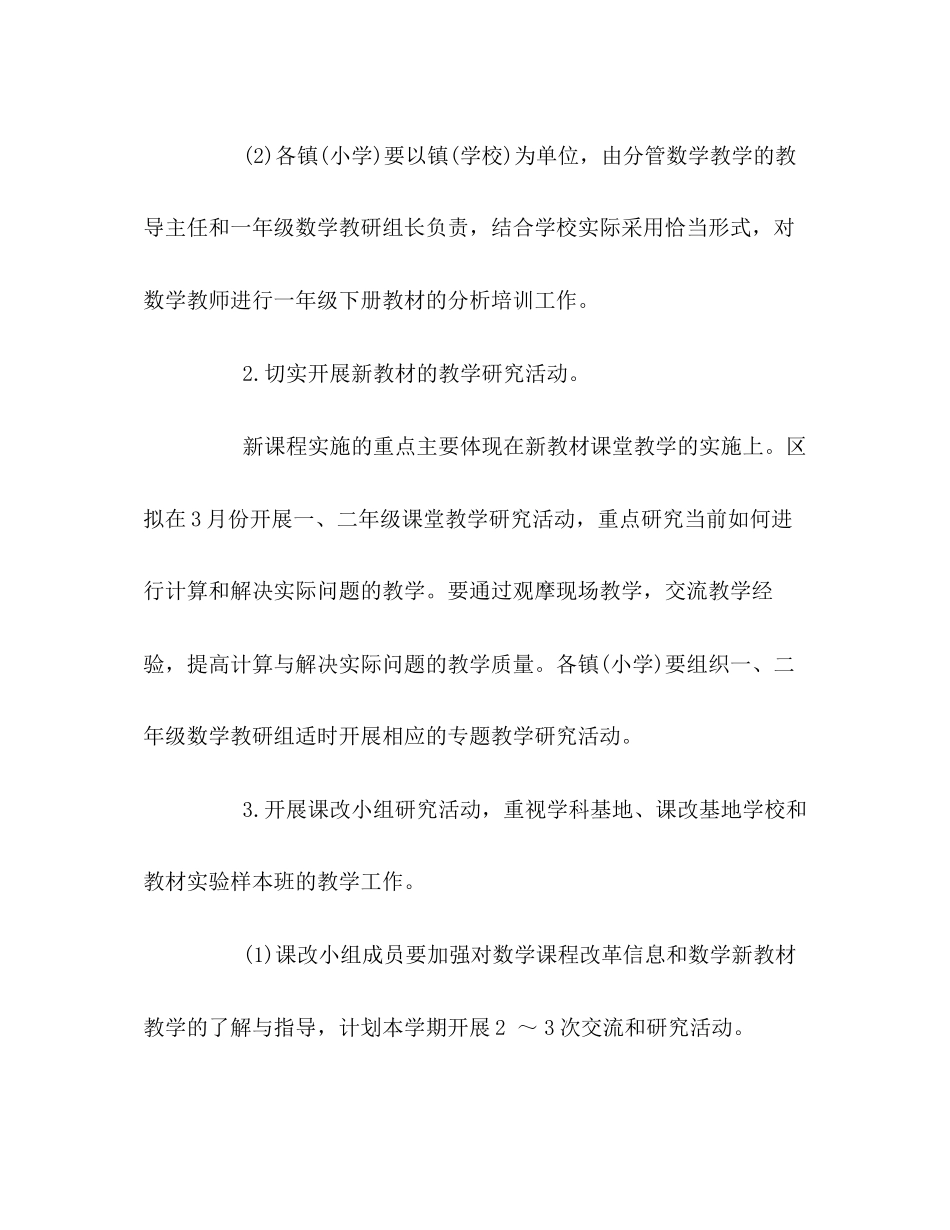 小学下学期数学教研工作计划_第3页