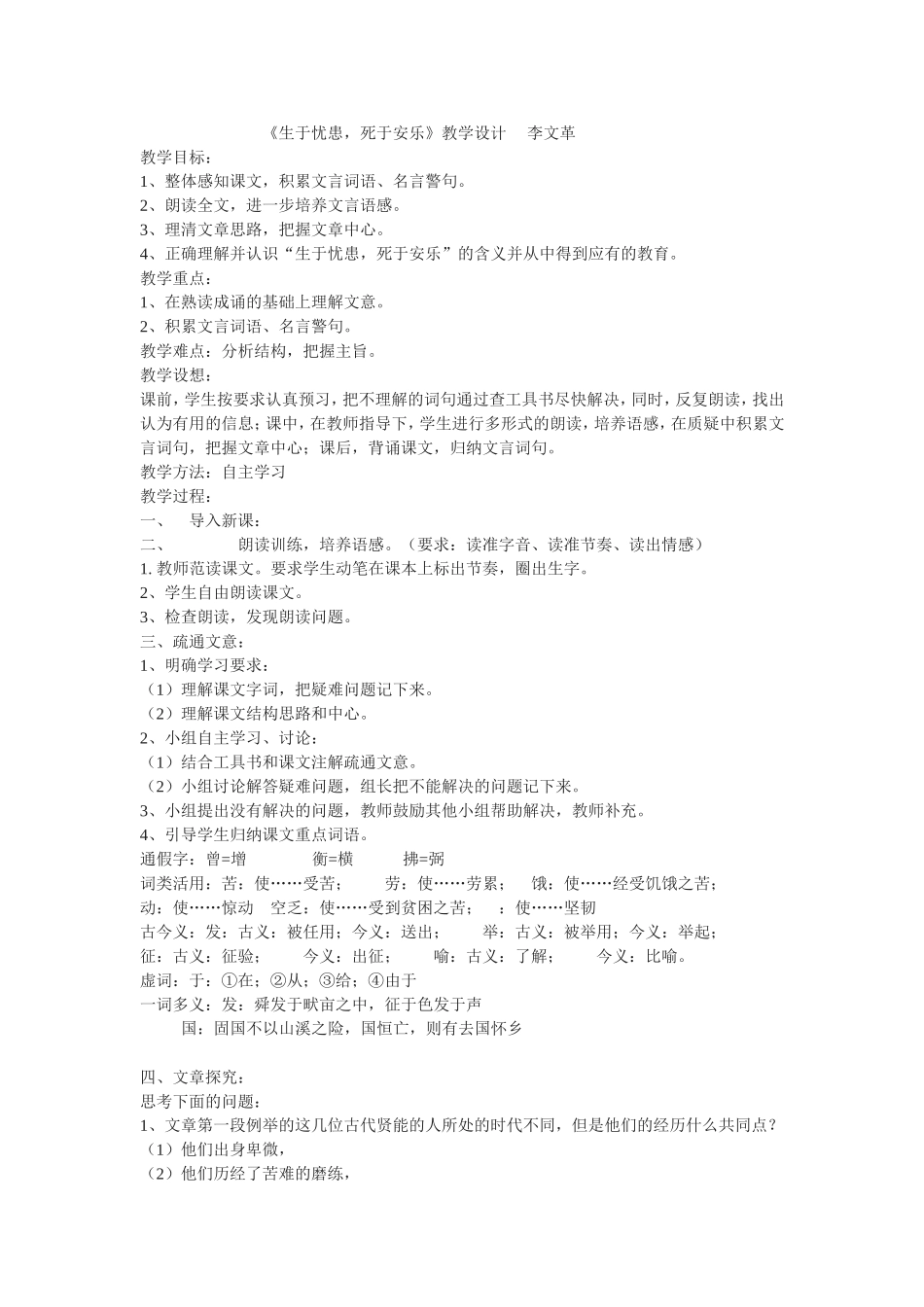 生于忧患教学设计_第1页