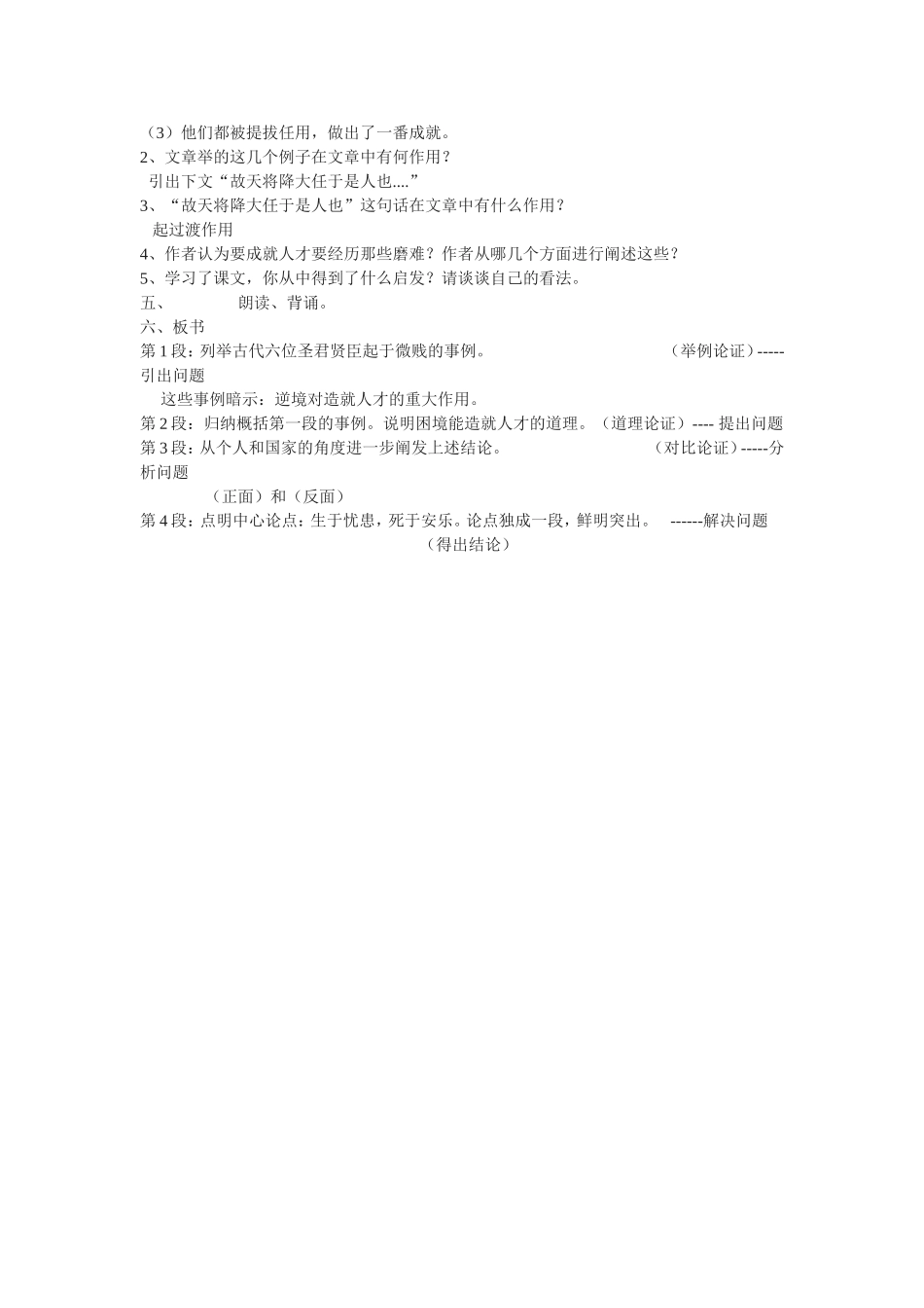 生于忧患教学设计_第2页