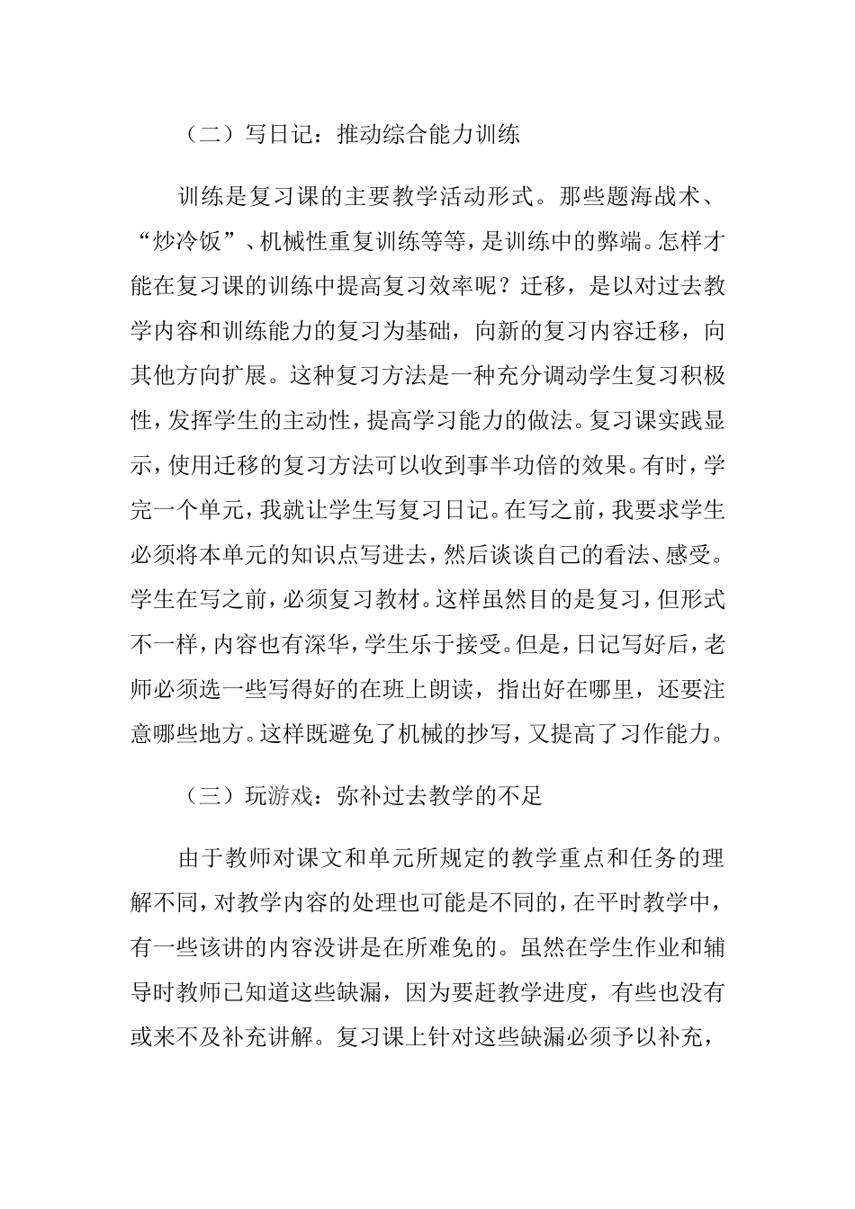 小学语文三种有效复习方法_第2页