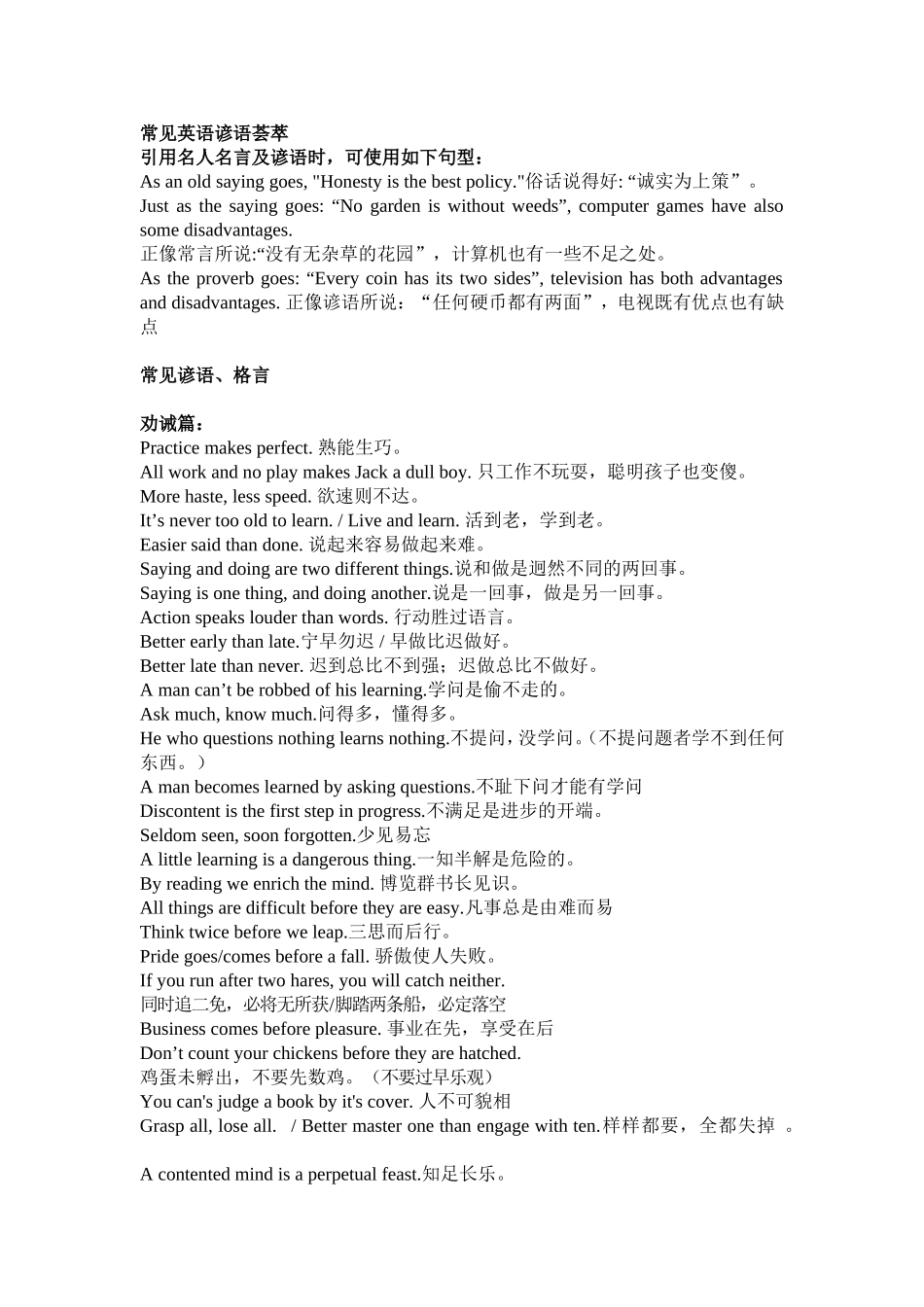 常见英语谚语荟萃_第1页