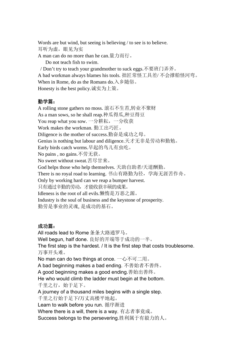 常见英语谚语荟萃_第2页