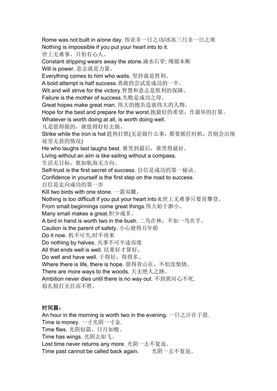 常见英语谚语荟萃_第3页