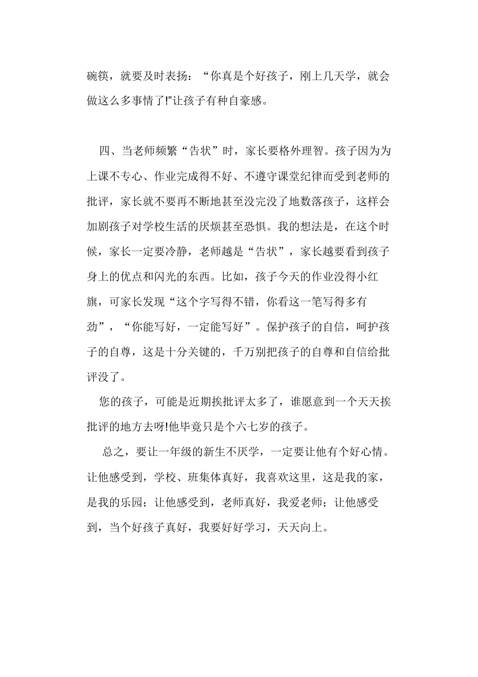 怎样才能让刚上一年级的孩子喜欢学校生活呢_第2页