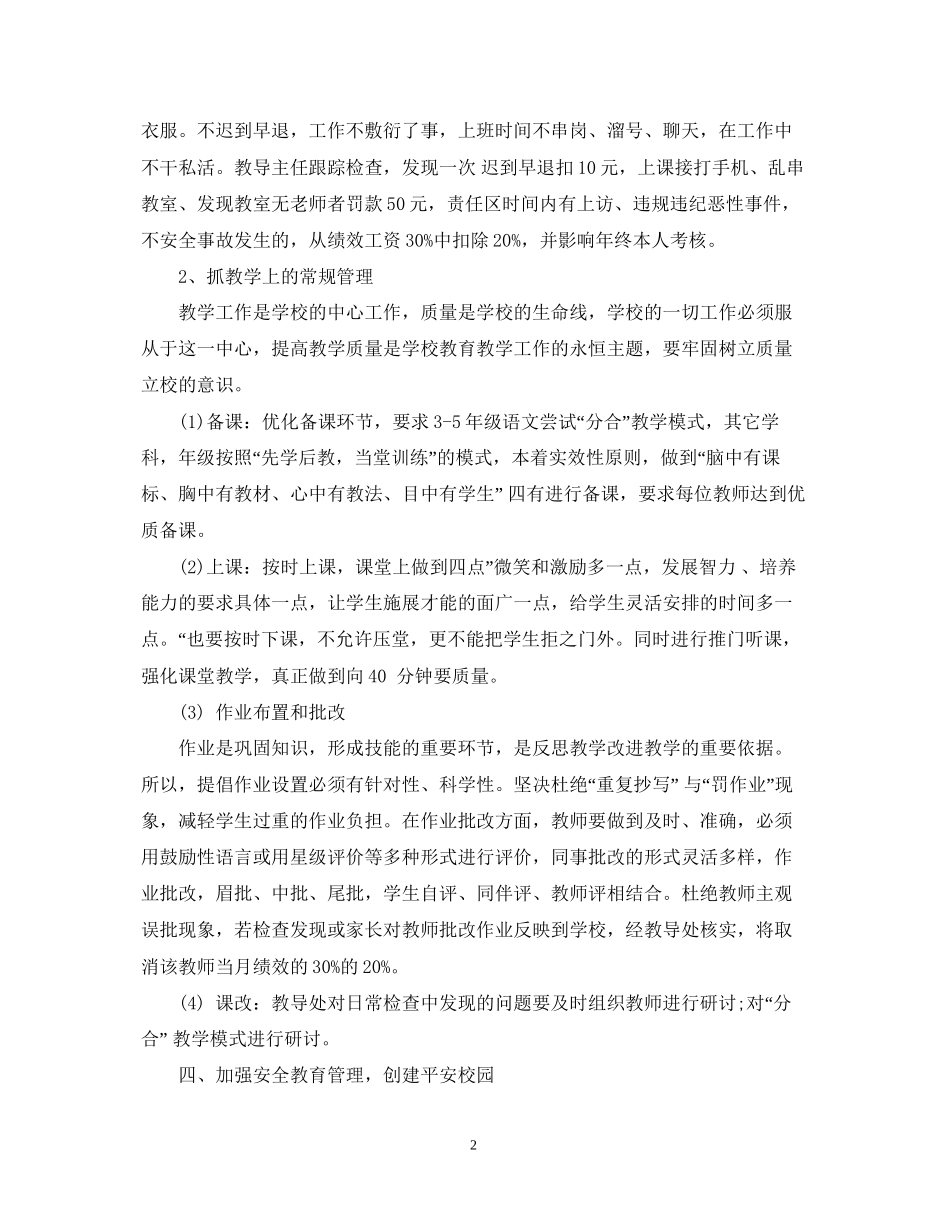 小学教育教学工作计划范文_第2页