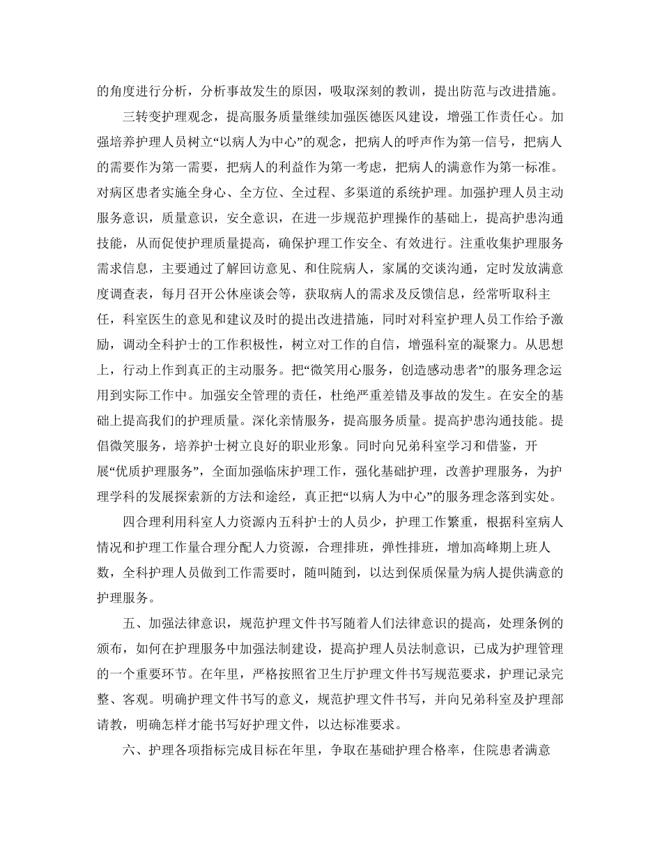 医院护士文明规范的工作计划范文_第2页