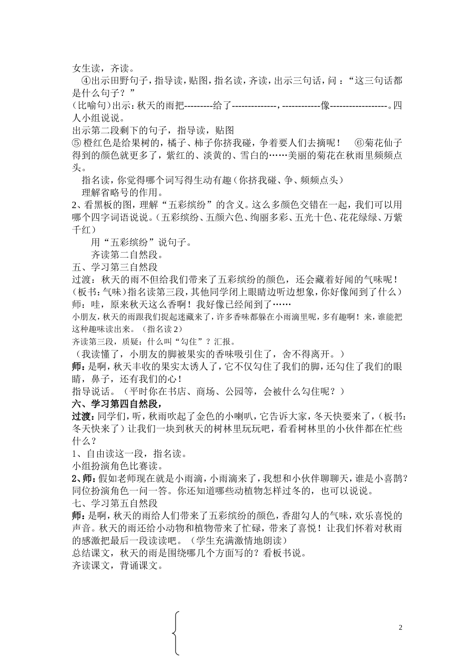 三年级上册《秋天的雨》教学设计_第2页