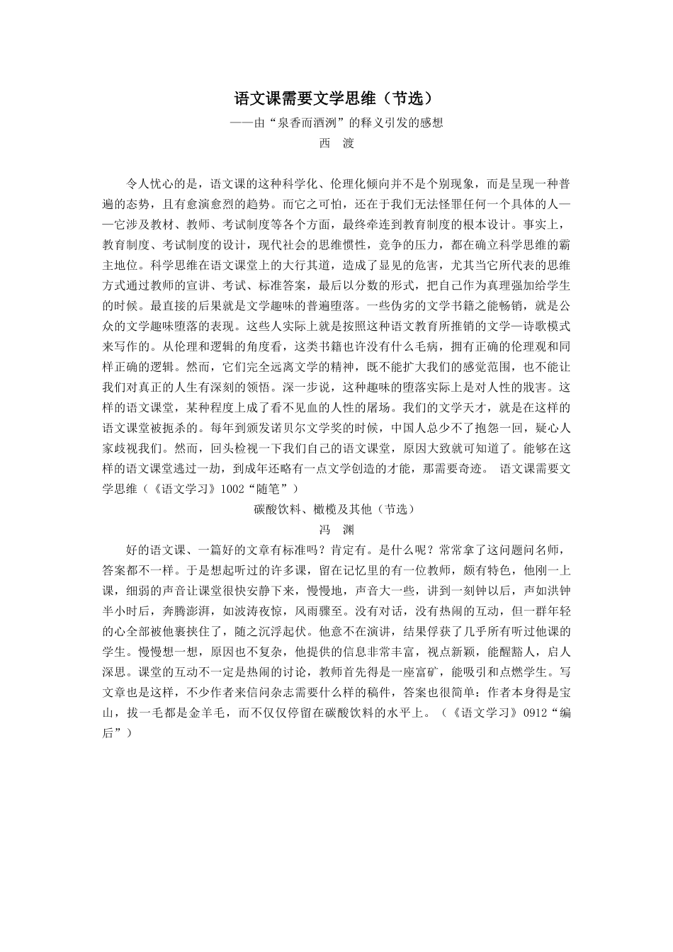 泉香而酒洌引发的思考_第1页