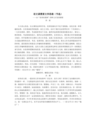 泉香而酒洌引发的思考
