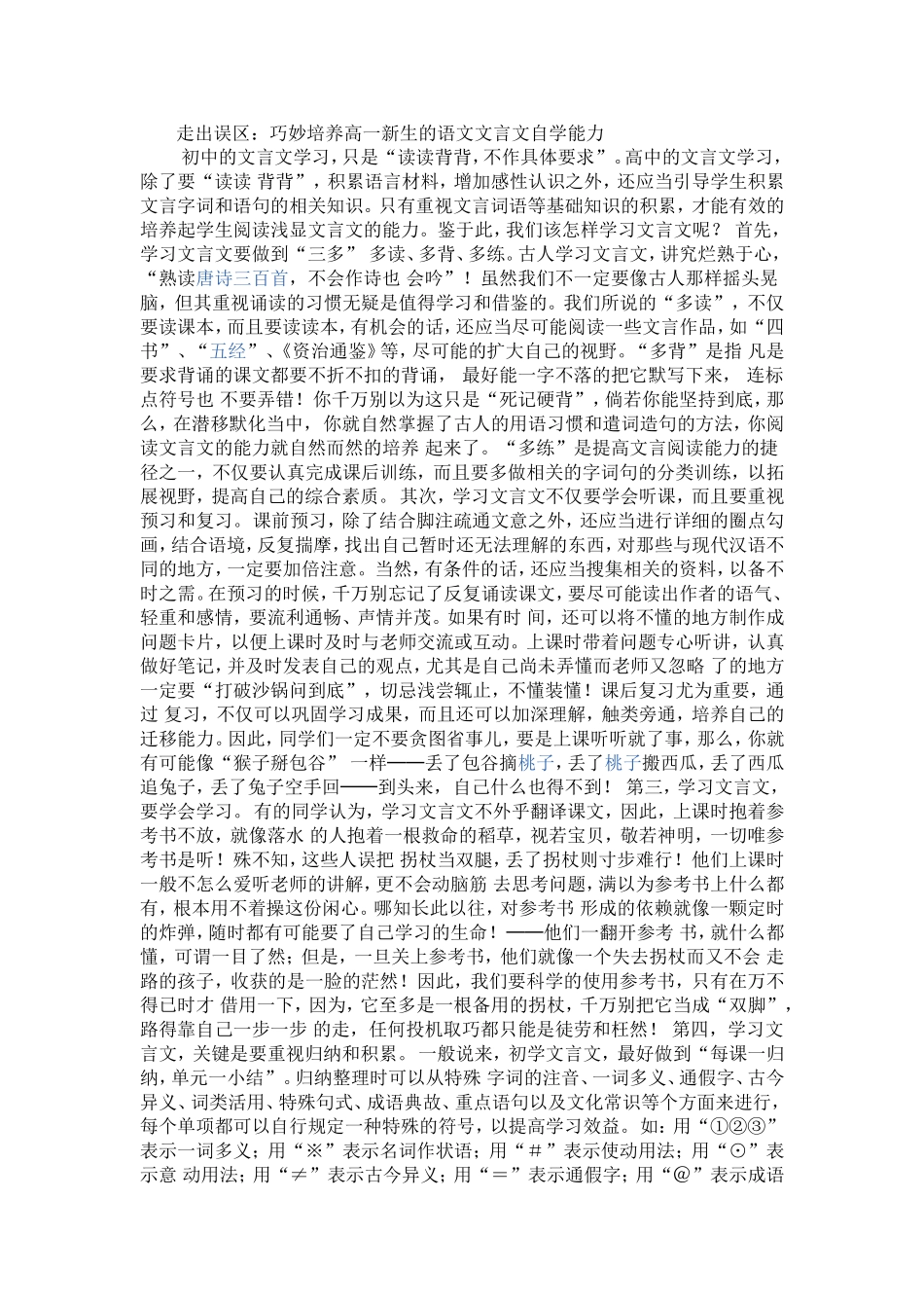 走出语文学习误区_第1页