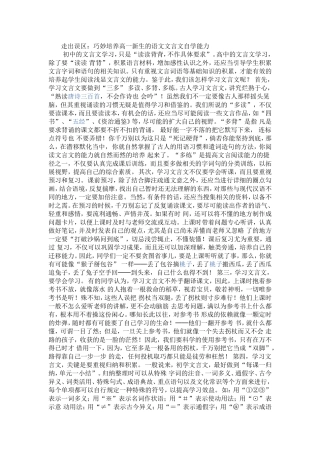 走出语文学习误区