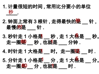 时分秒单元复习(2)
