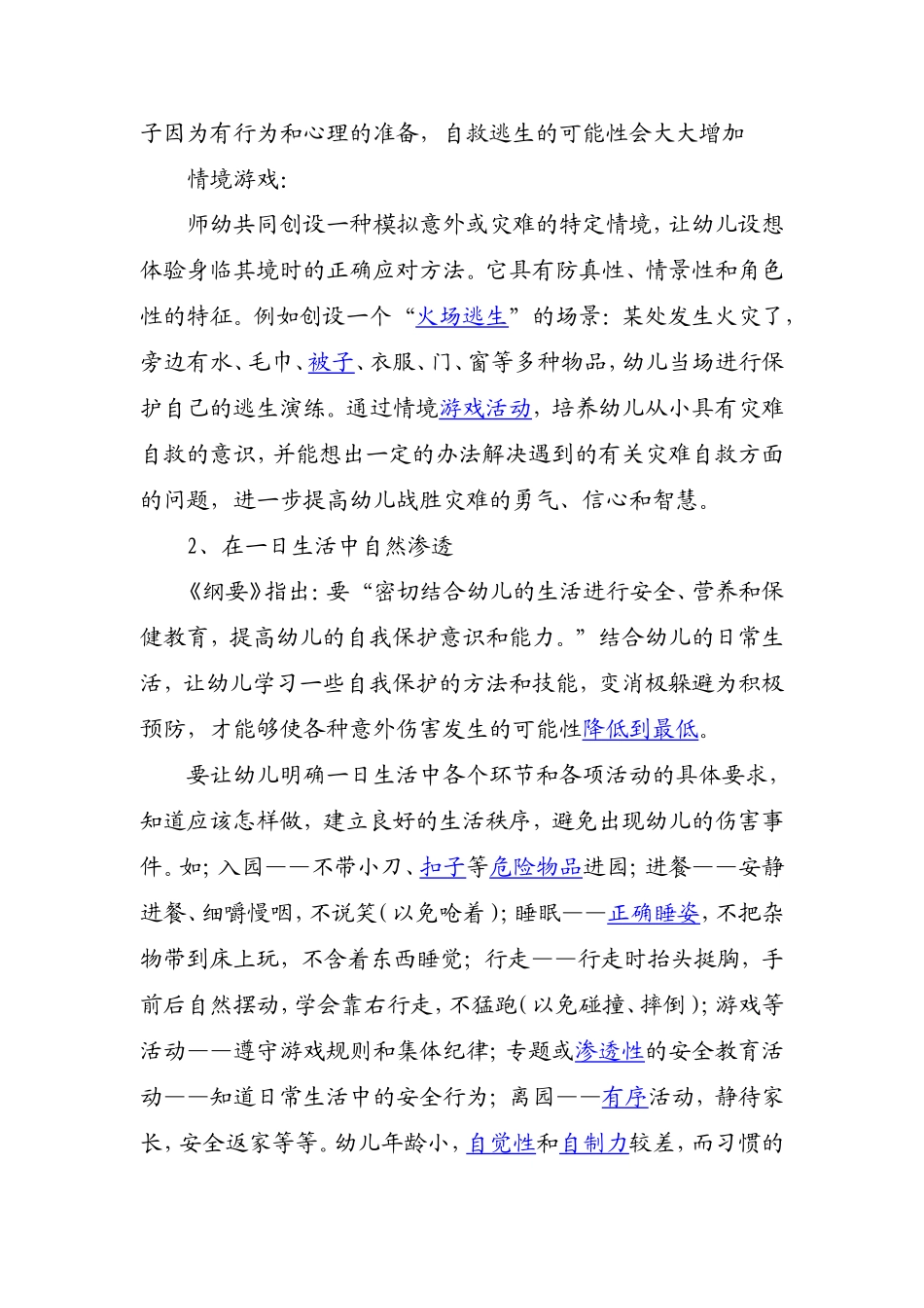 幼儿安全行为习惯培养的几点策略_第2页