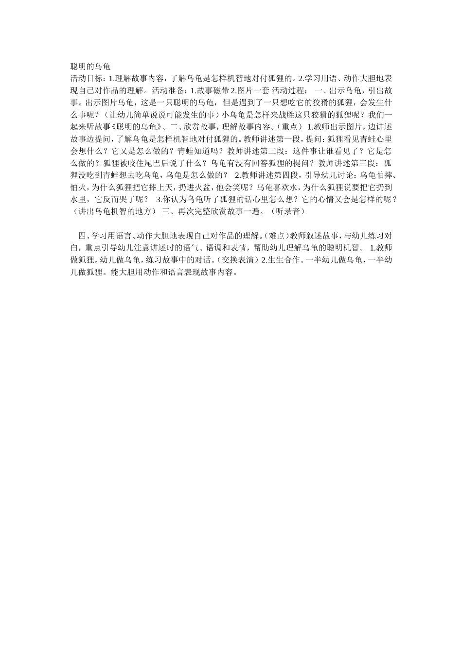 聪明的乌龟 (2)_第1页