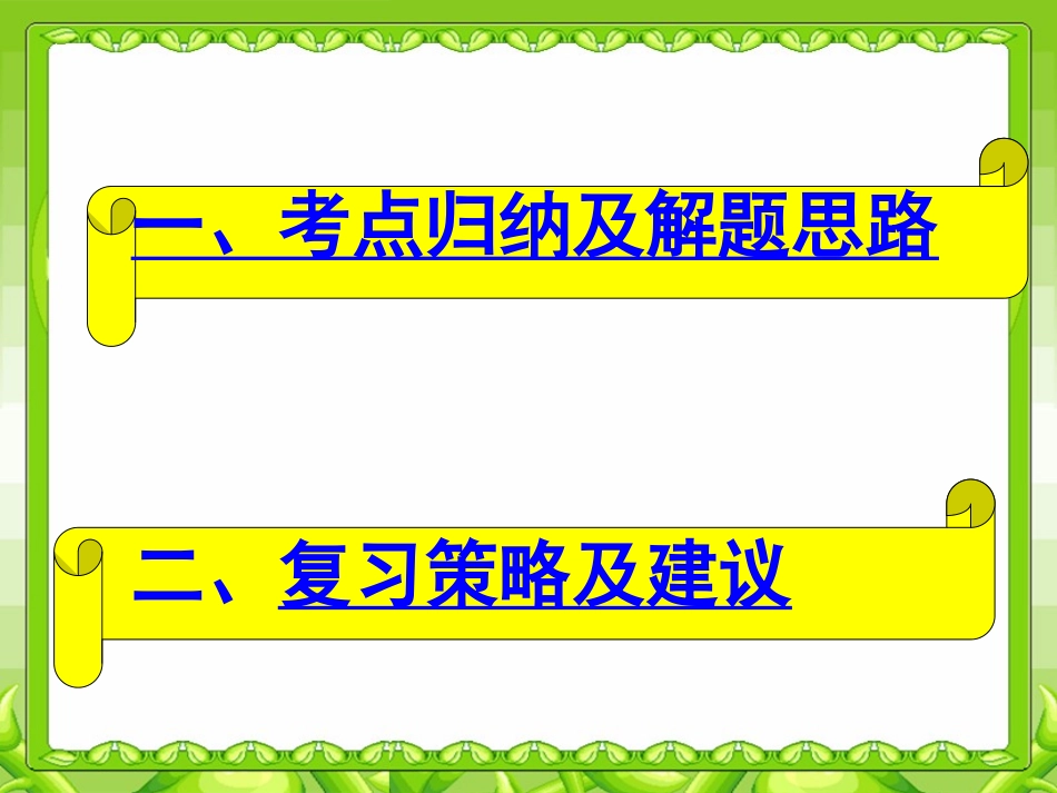 记叙文阅读策略_第2页